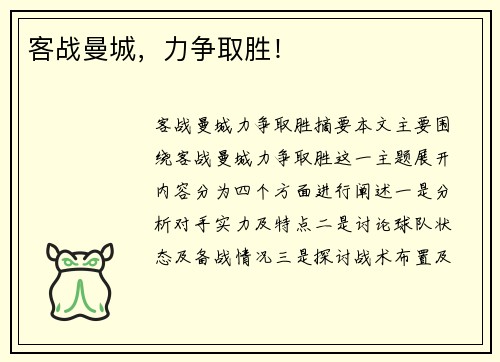 客战曼城，力争取胜！